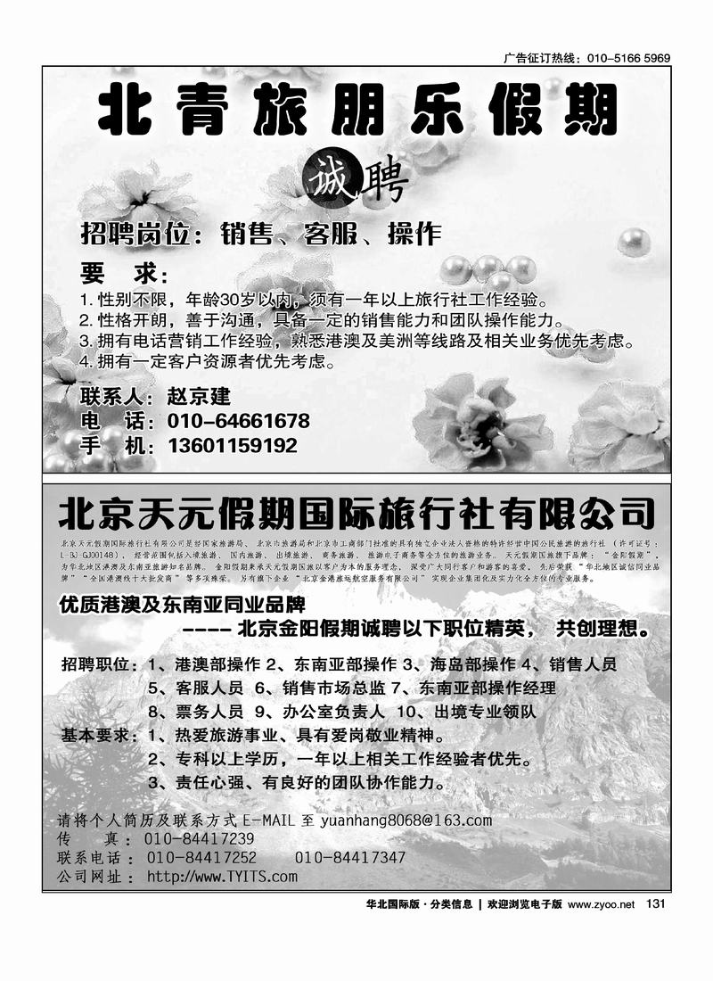 北青旅朋乐假期招聘金阳假期招聘二分之