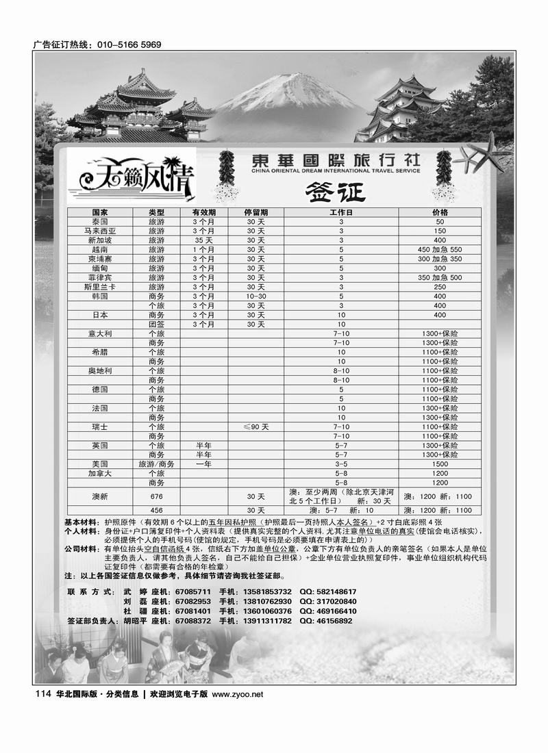 天籁风情假期签证114