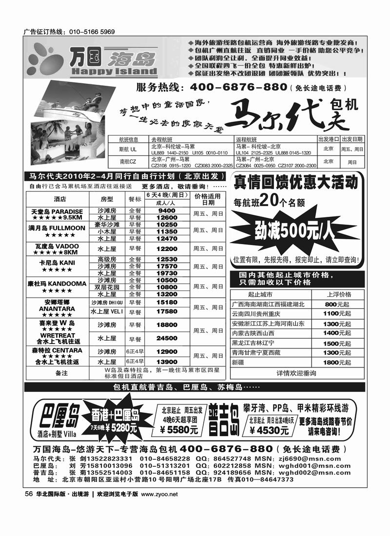 万国海岛·海岛包机·马尔代夫、巴厘、普吉、苏梅、兰卡威58