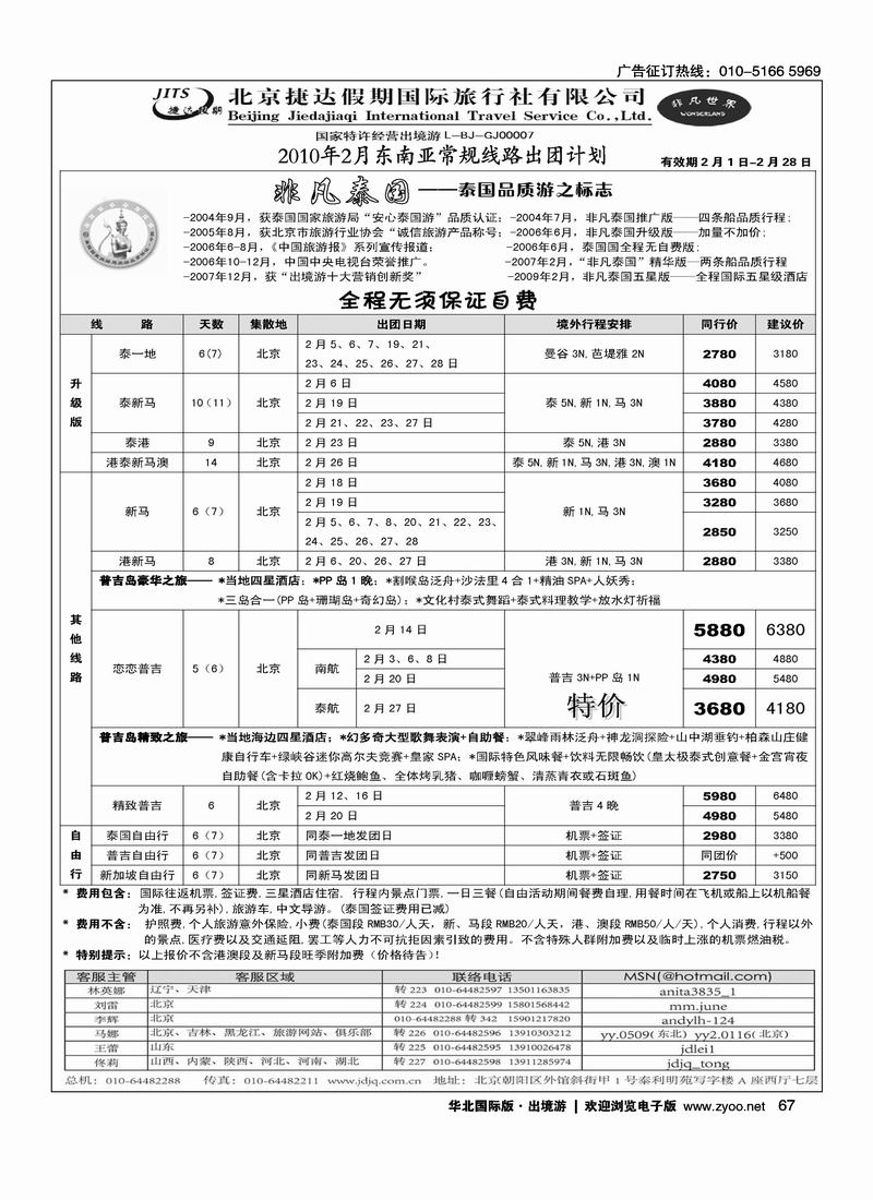捷达假期69