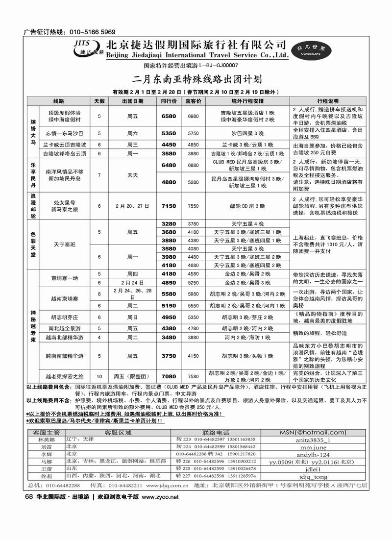 捷达假期70