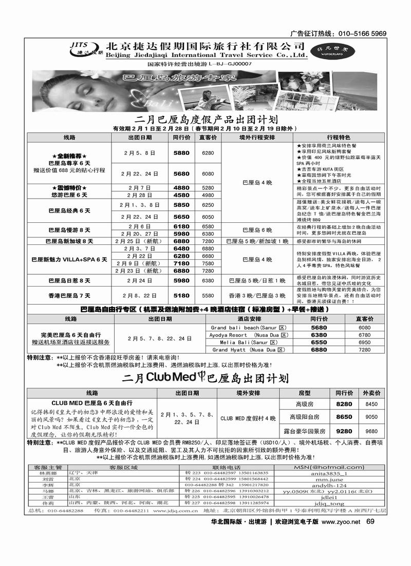 捷达假期71