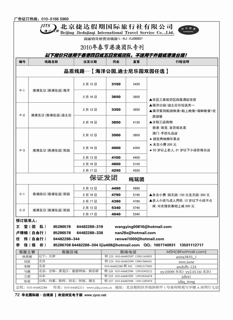 捷达假期74
