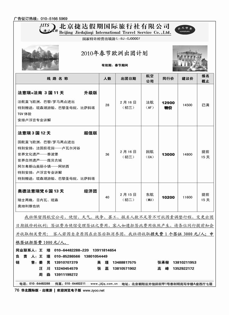 捷达假期78