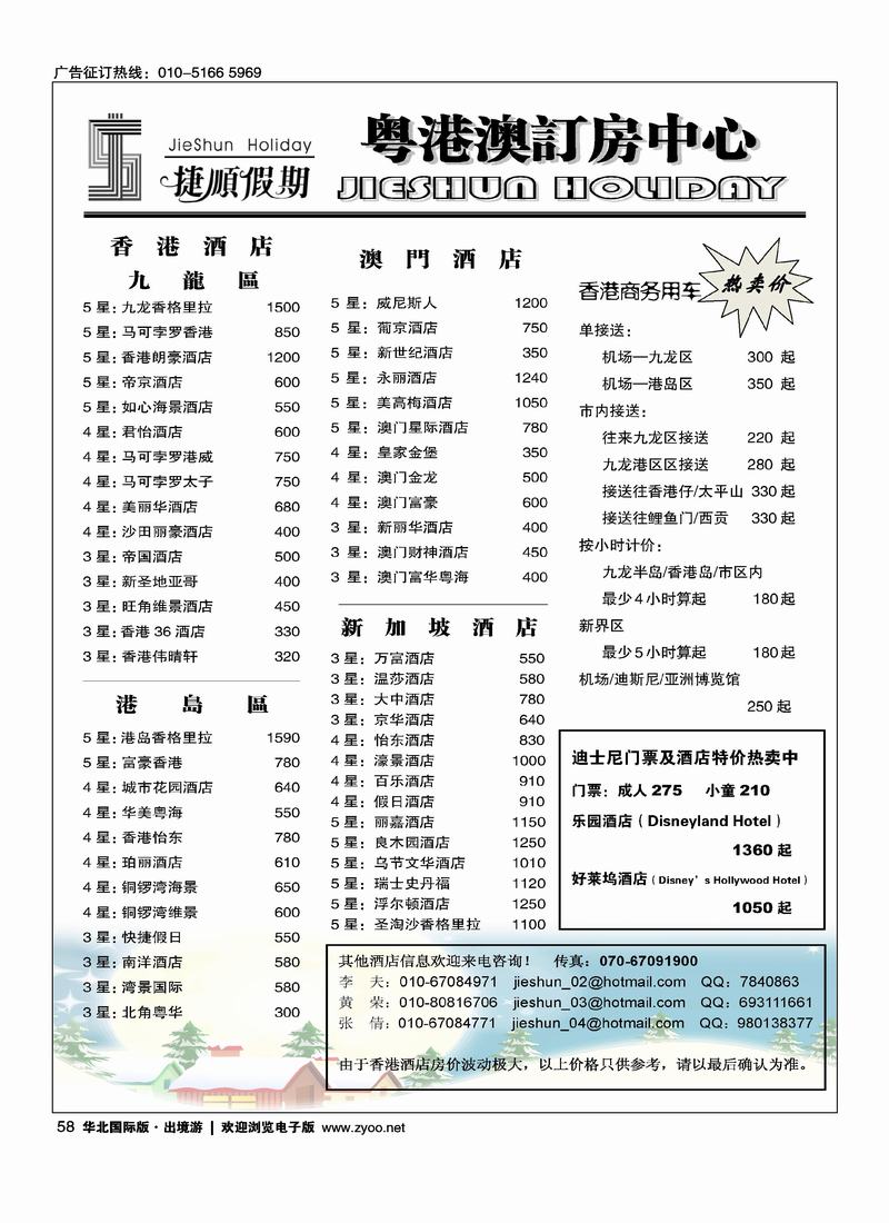 捷顺假期（前排、金旅客户）60