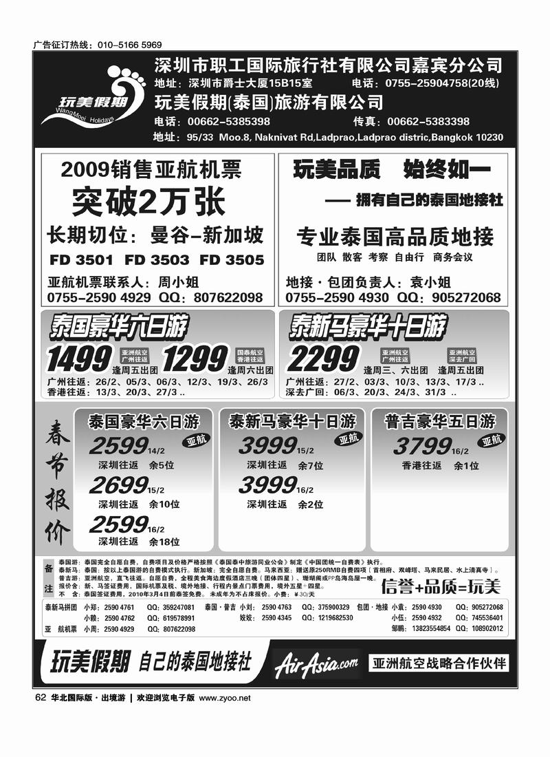 玩美假期--亚航机票、泰国地接64