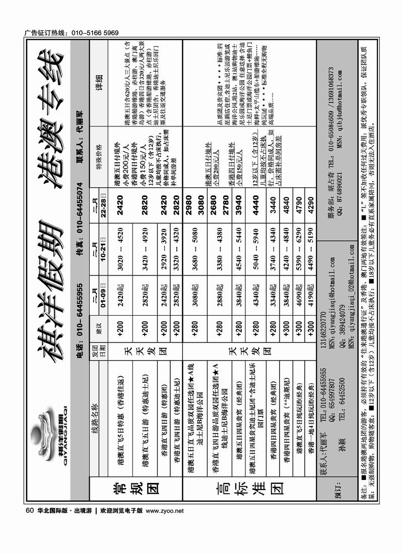祺洋假期·港澳专线62