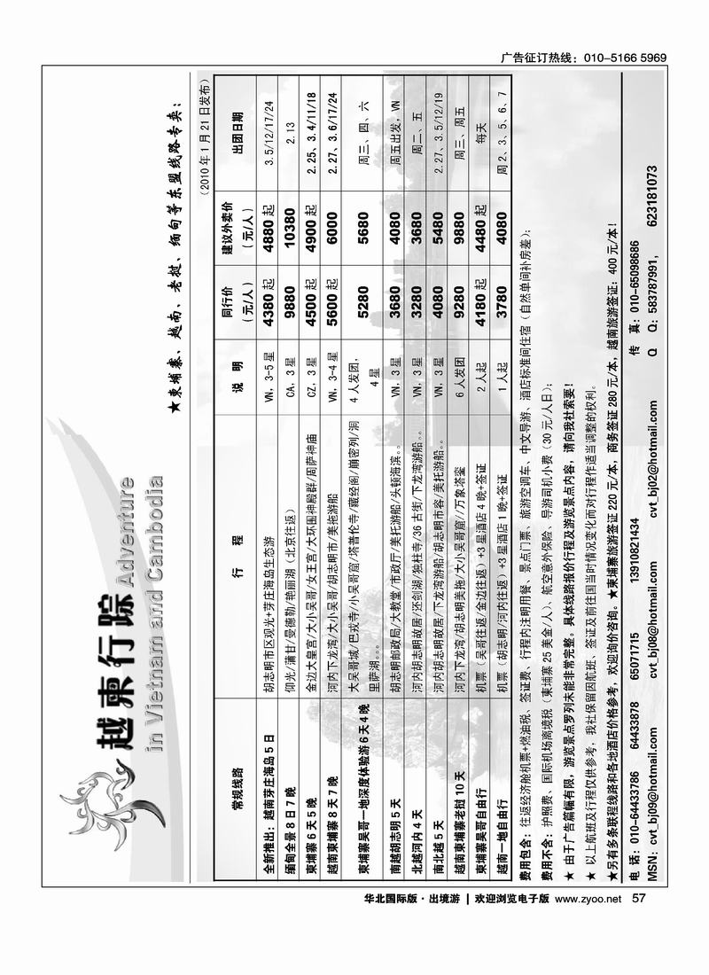 越柬行踪59