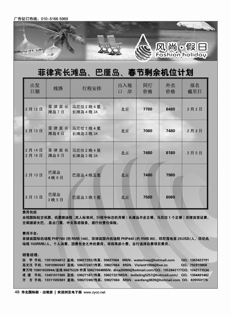 风尚假日4黑50