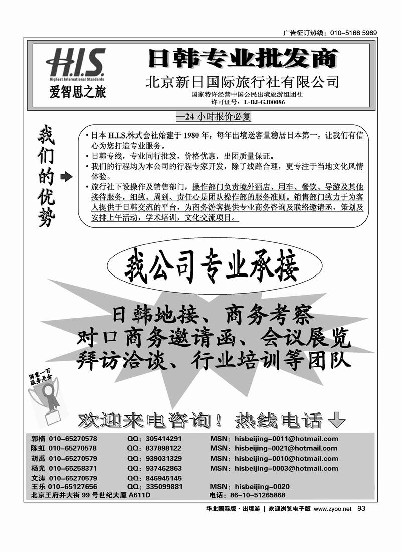 H.I.S.·新日国旅2-3月计划（2页）95