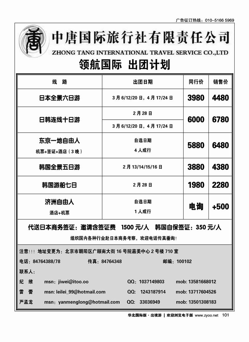 中唐国际旅行社.领航国际103