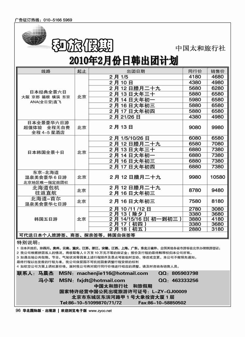 和旅假期98