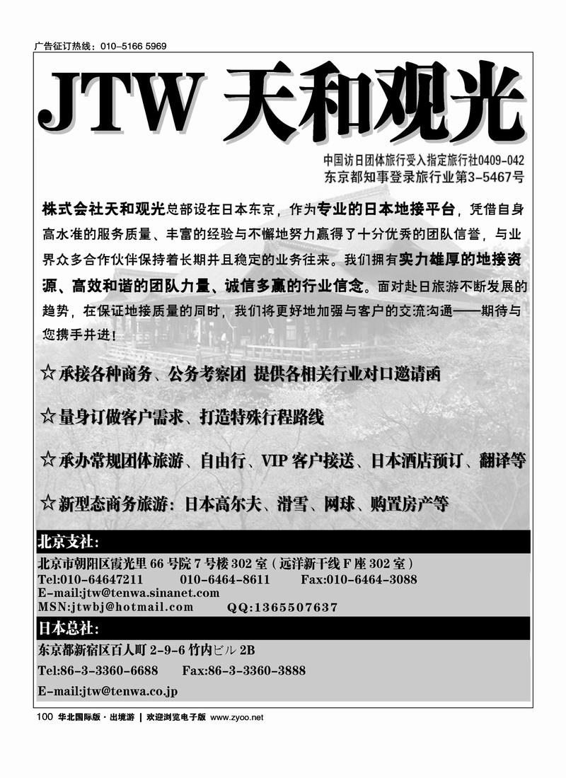 株式会社天和观光102