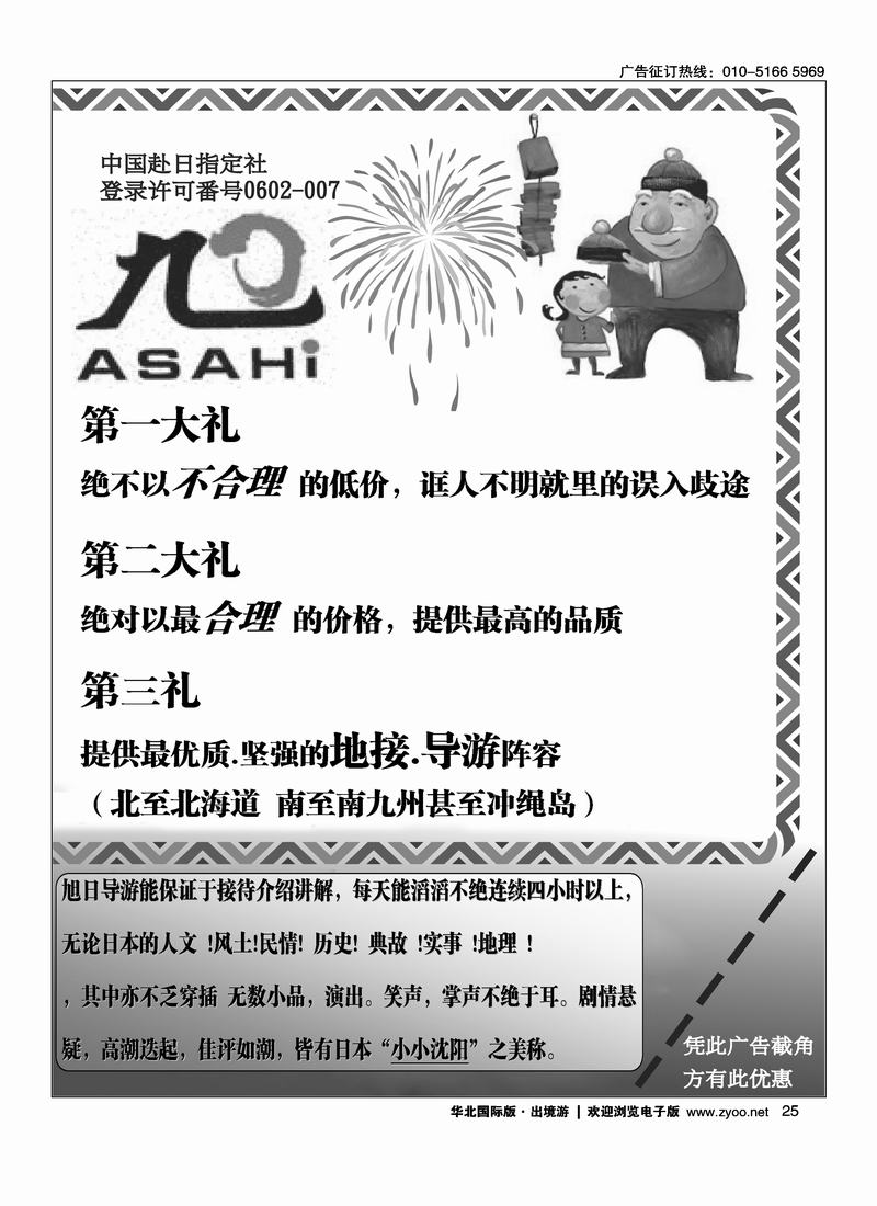 (株)旭日国际旅行社（2黑）25