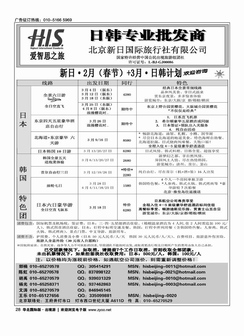 H.I.S.·新日国旅2-3月计划（2页）28