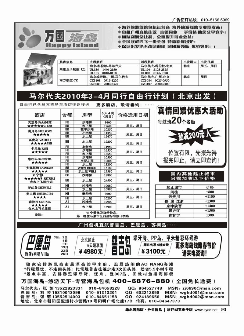 万国海岛·海岛包机·马尔代夫、巴厘、普吉、苏梅、兰卡威