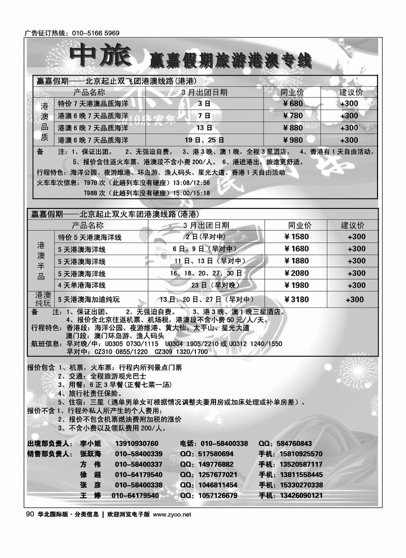 中旅赢嘉假期·港澳专线2页