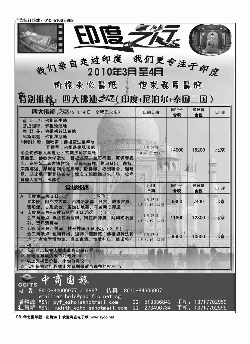 印度、佛教之行 01