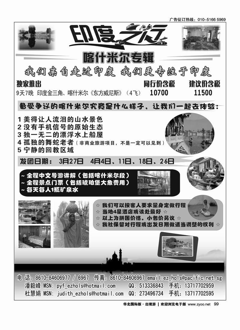 印度之行。喀什米尔之旅 02