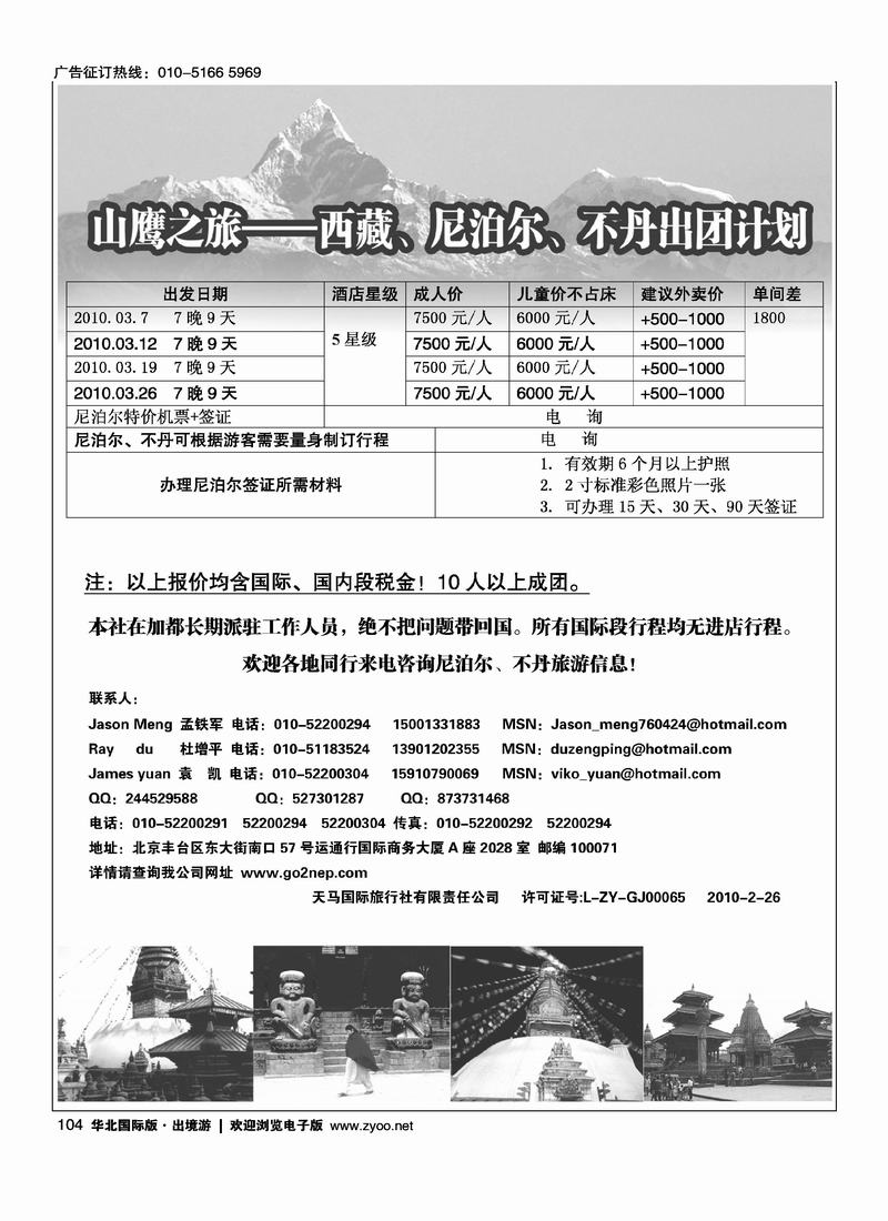 山鹰之旅带您畅游尼泊尔