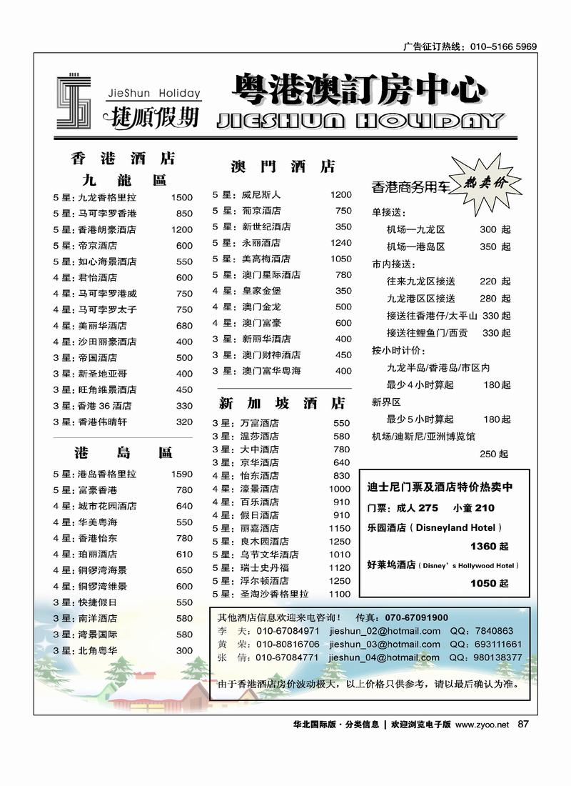 捷顺假期（前排、金旅客户）