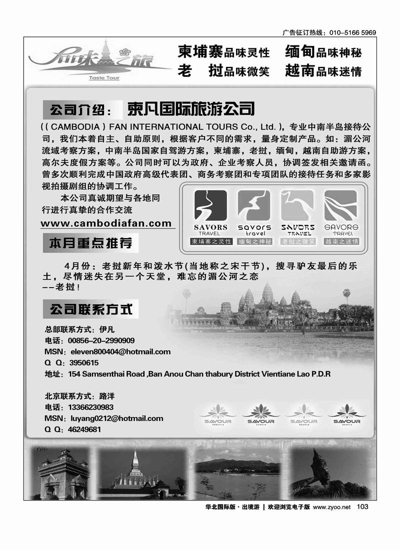柬埔寨柬凡国旅＆老挝文方旅行社柬埔寨第一位