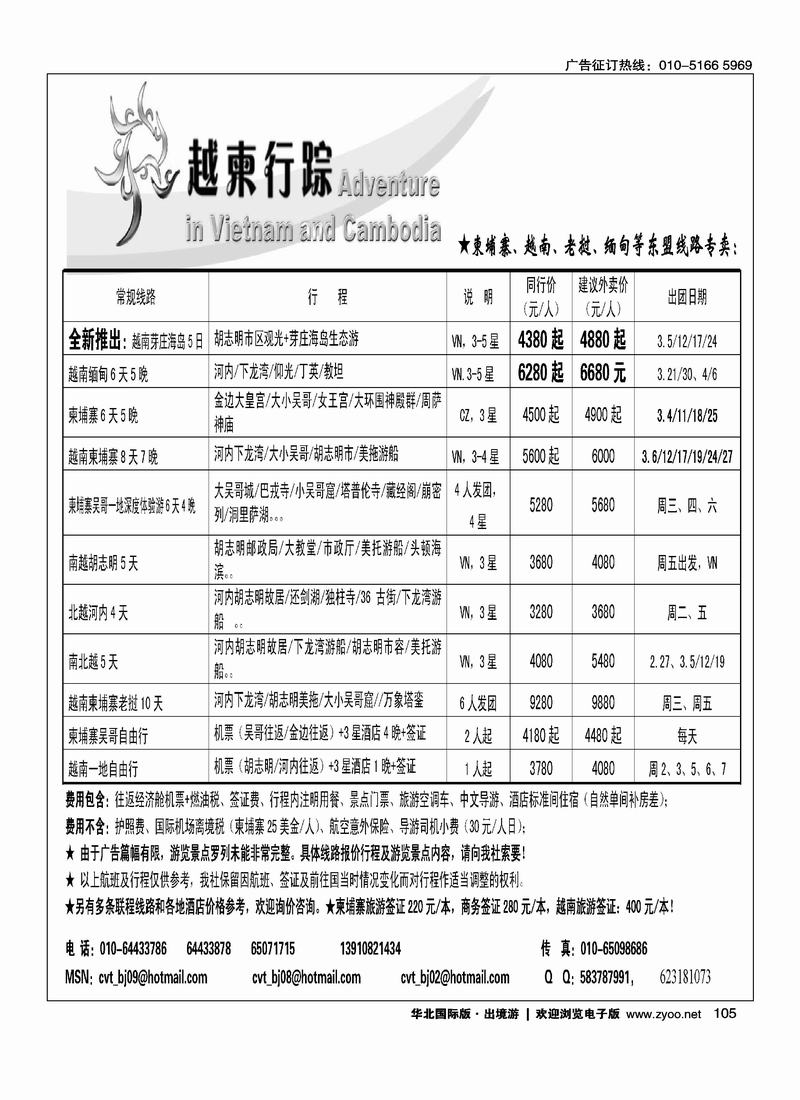 越柬行踪