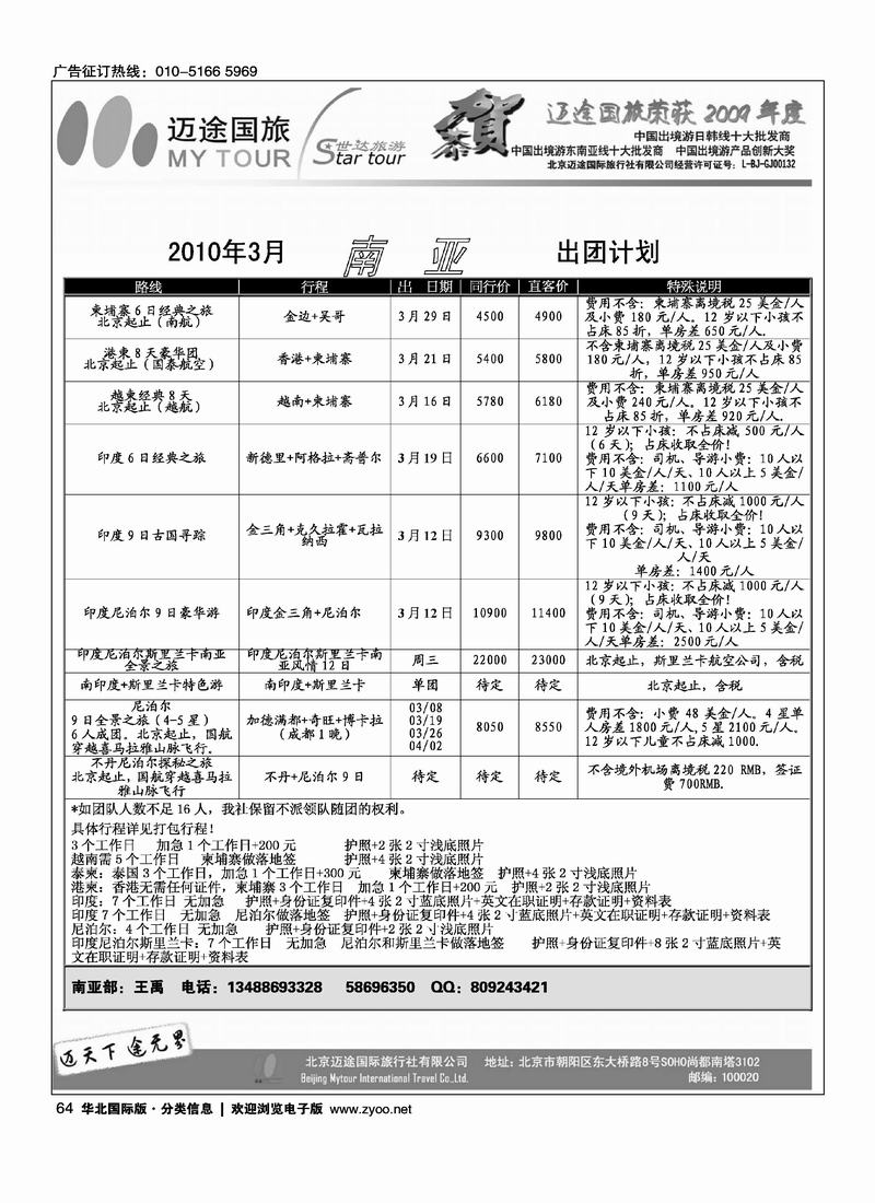 迈途国旅8页（都加目录）4