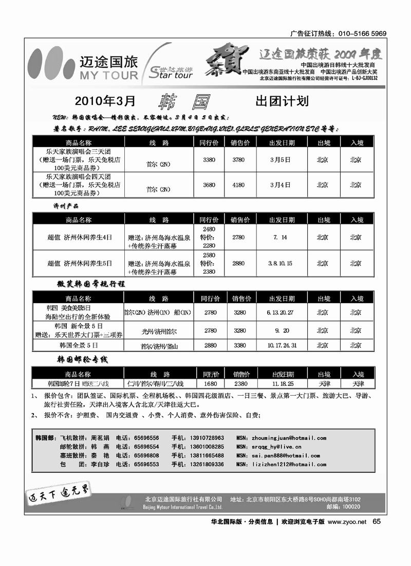 迈途国旅8页（都加目录）5
