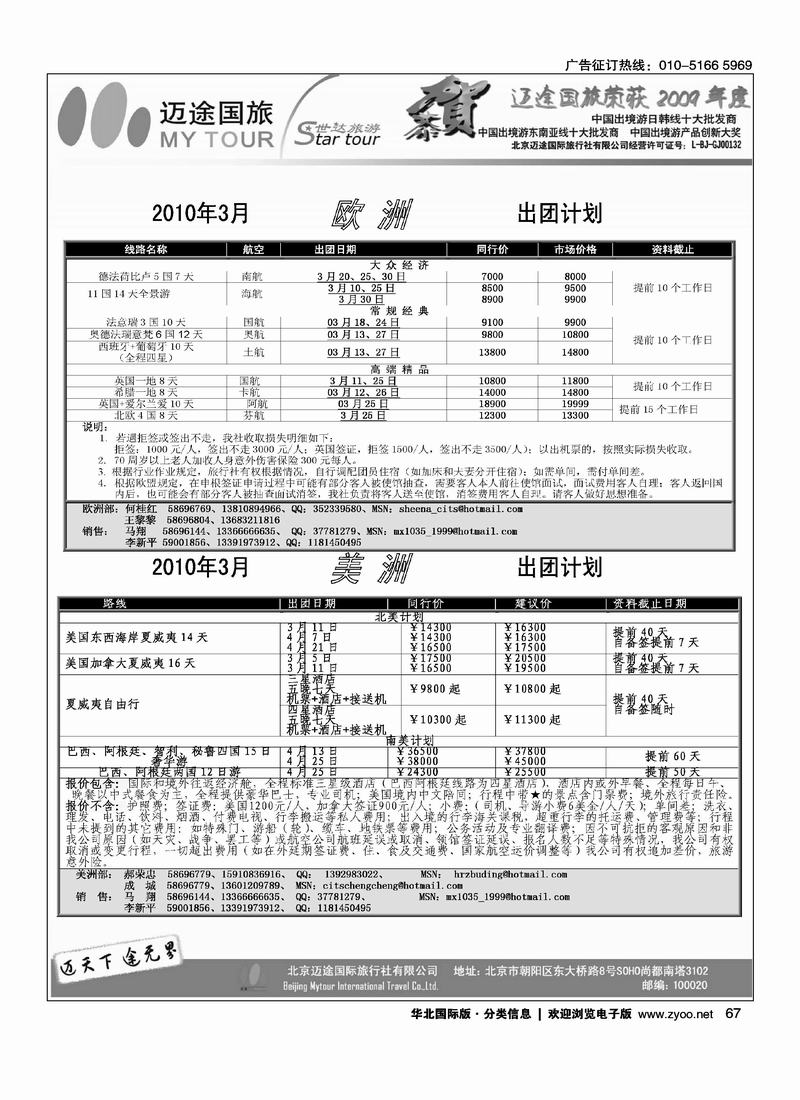 迈途国旅8页（都加目录）7