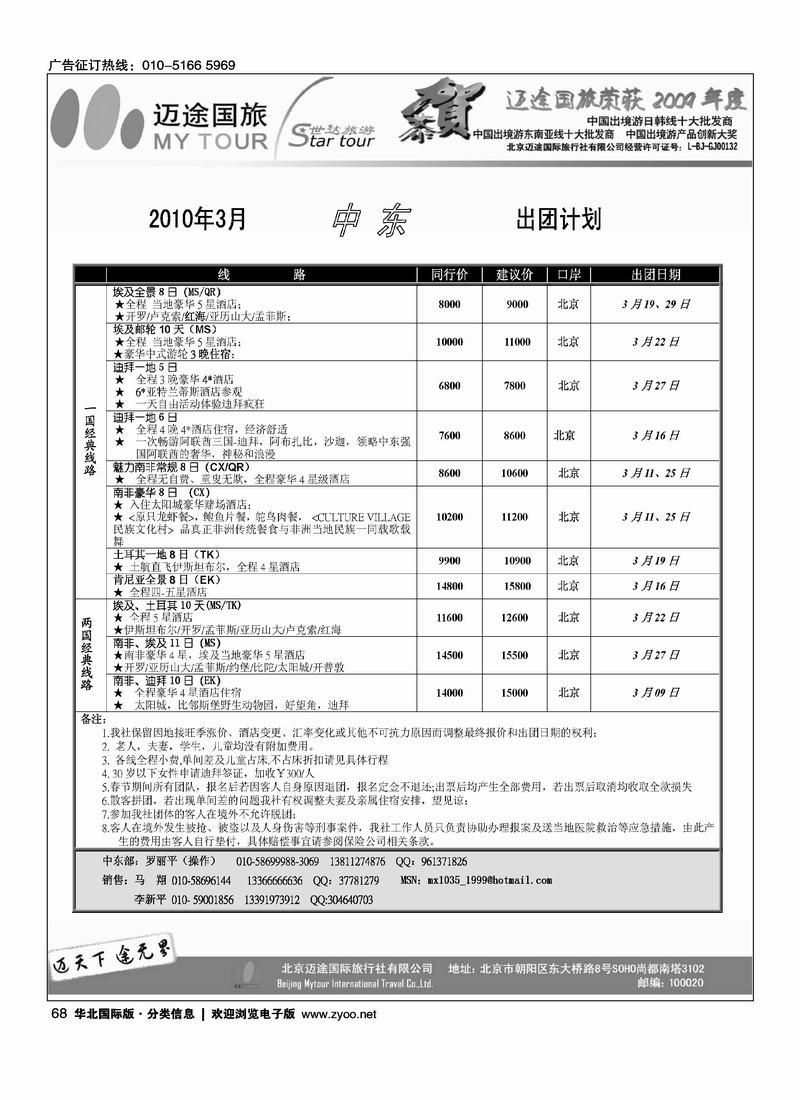 迈途国旅8页（都加目录）8