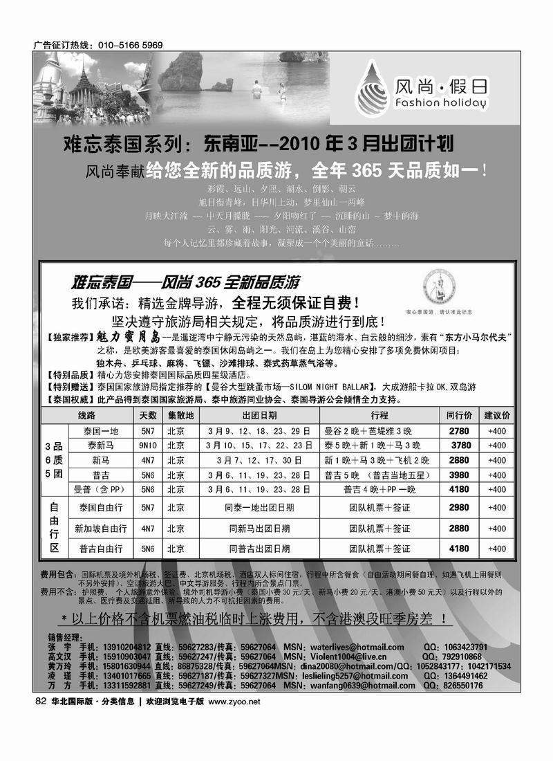 风尚假日4页