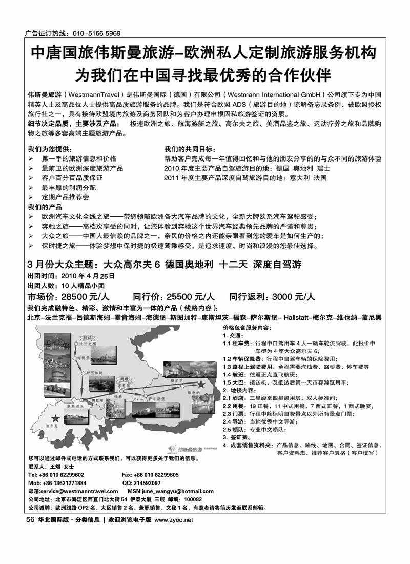 伟斯曼旅游