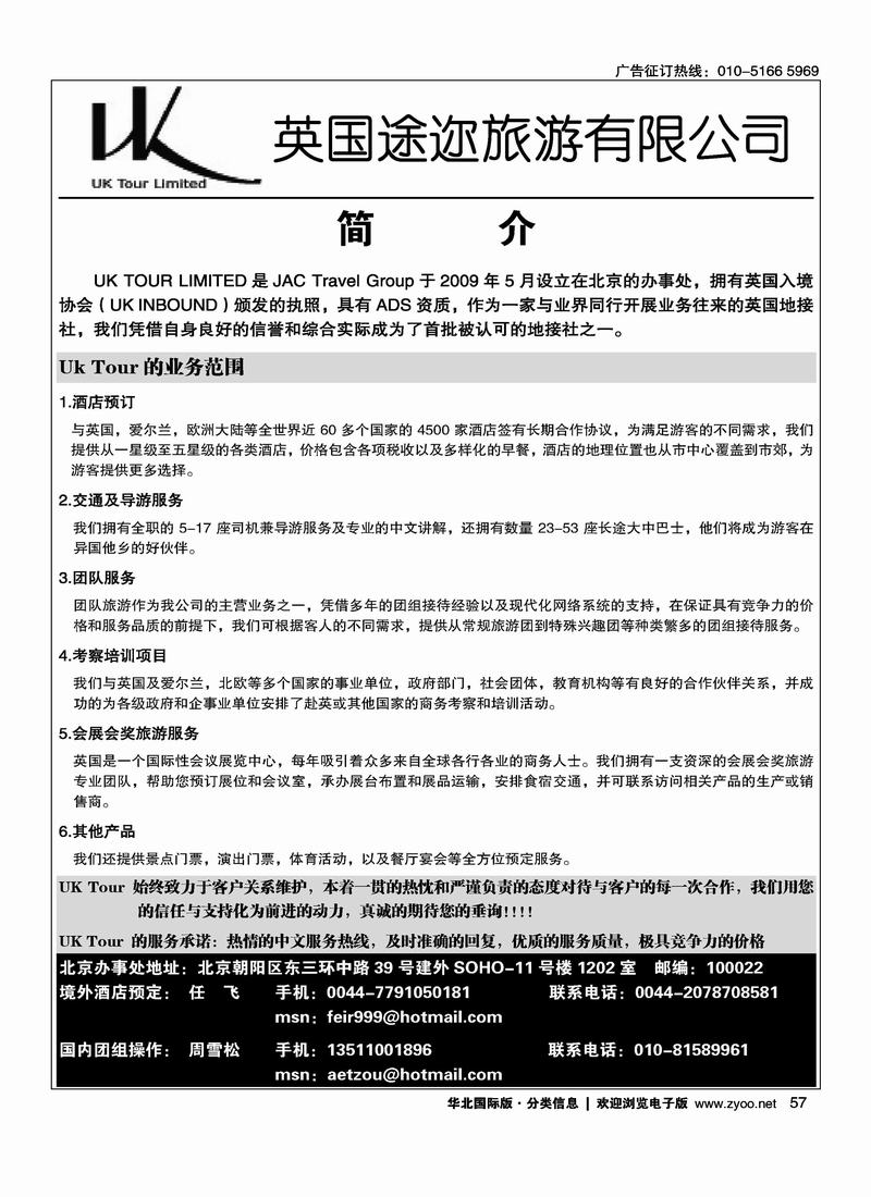 英国途迩旅游有限公司uk tour limited