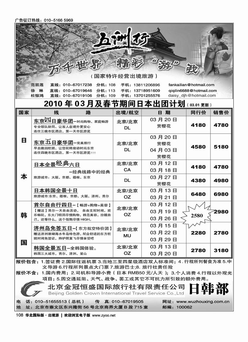 五洲行