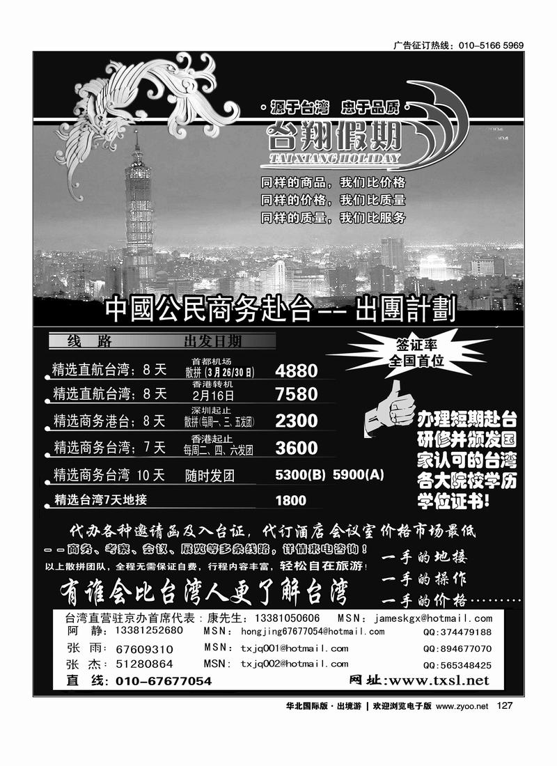 台湾台翔假期
