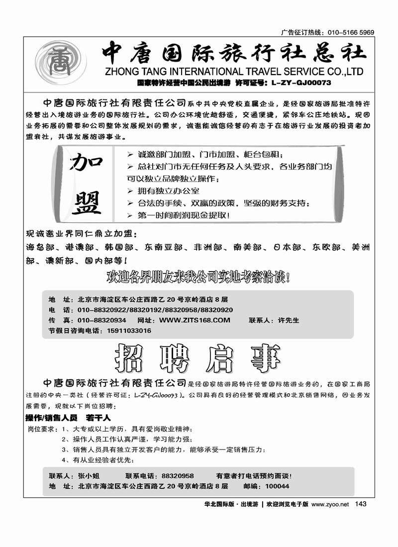 中唐国旅招聘