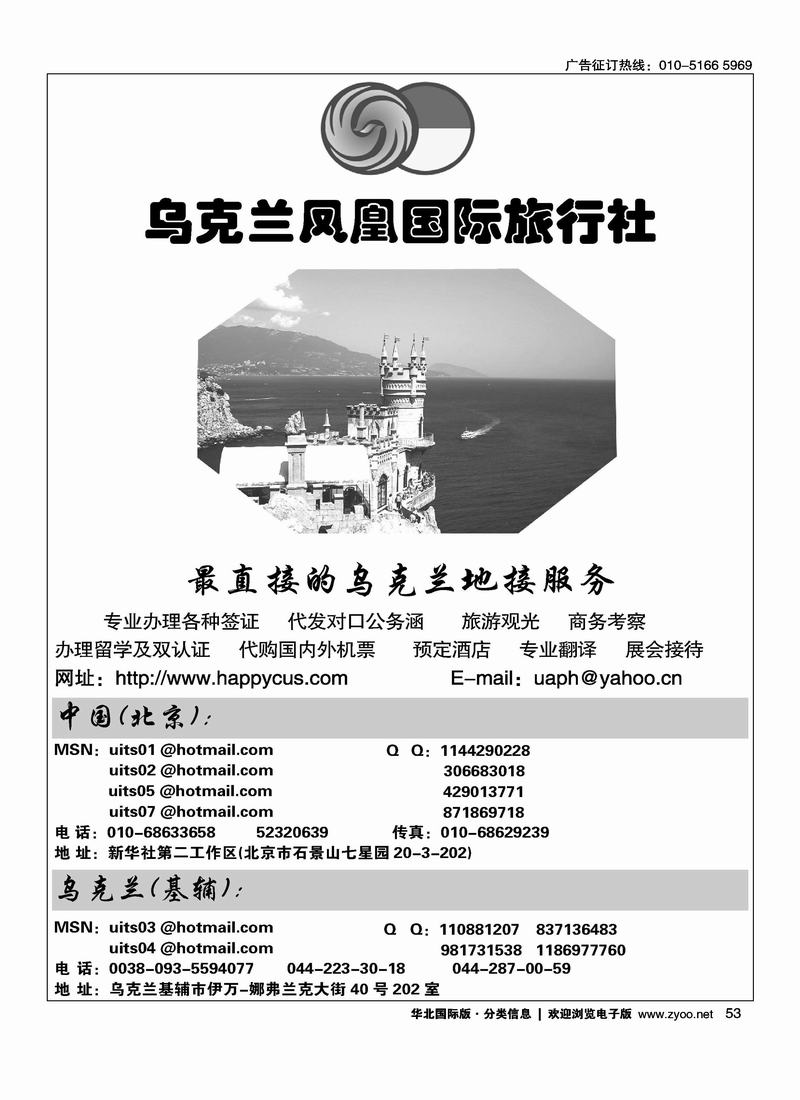 乌克兰VIP地接