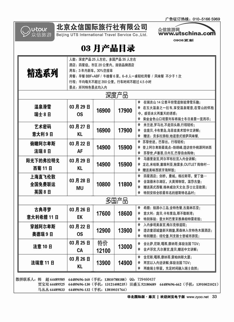 JOIN US TOUR·游轮专线