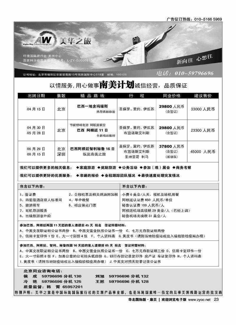 北京美华之旅·CEITS美洲中心（扉页第一页）