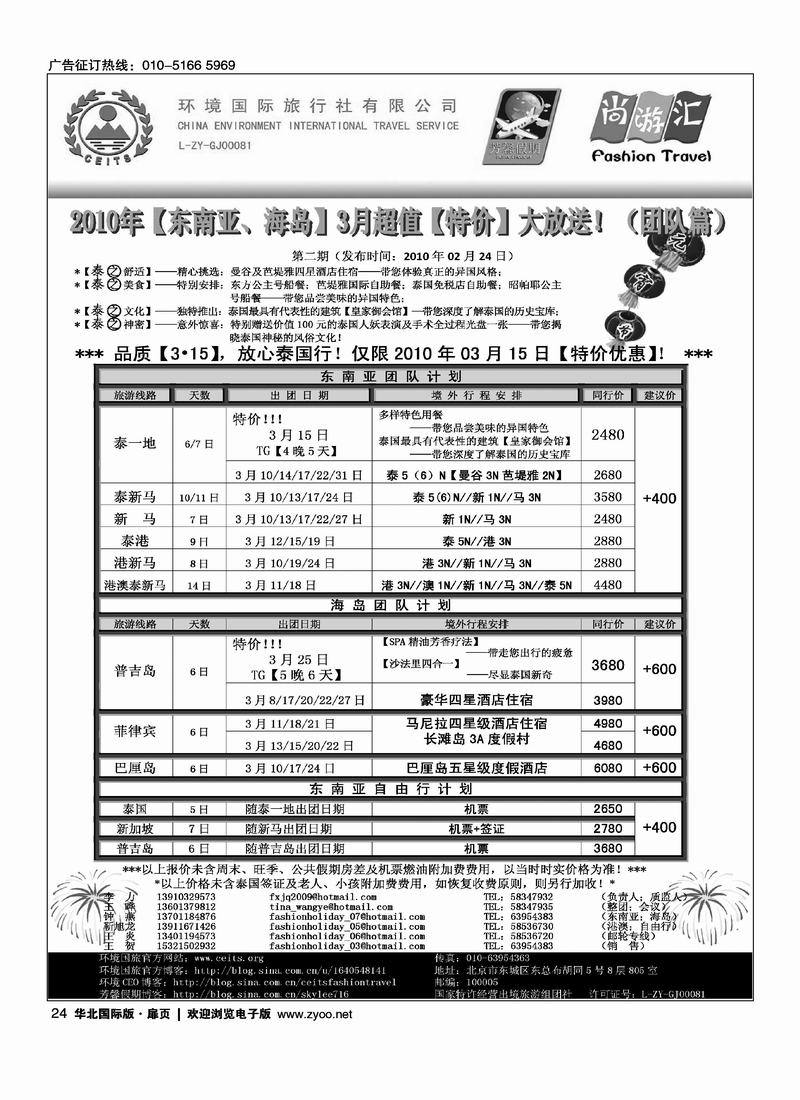 环境国际旅行社-芳馨假期4扉（第四页第五页）