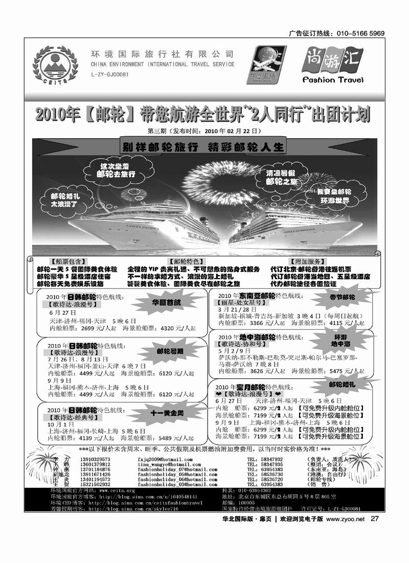 环境国际旅行社-芳馨假期4扉（第四页第五页）4