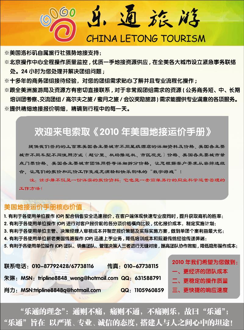 乐通旅游