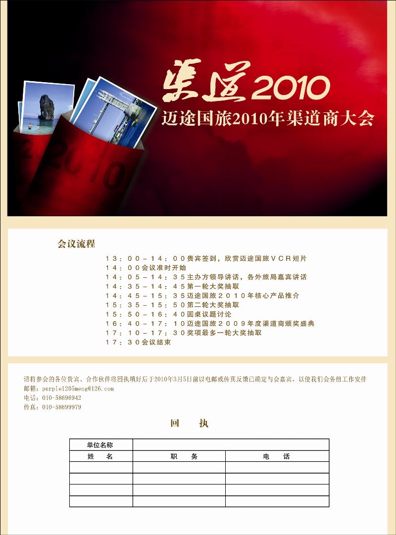 迈途国旅2