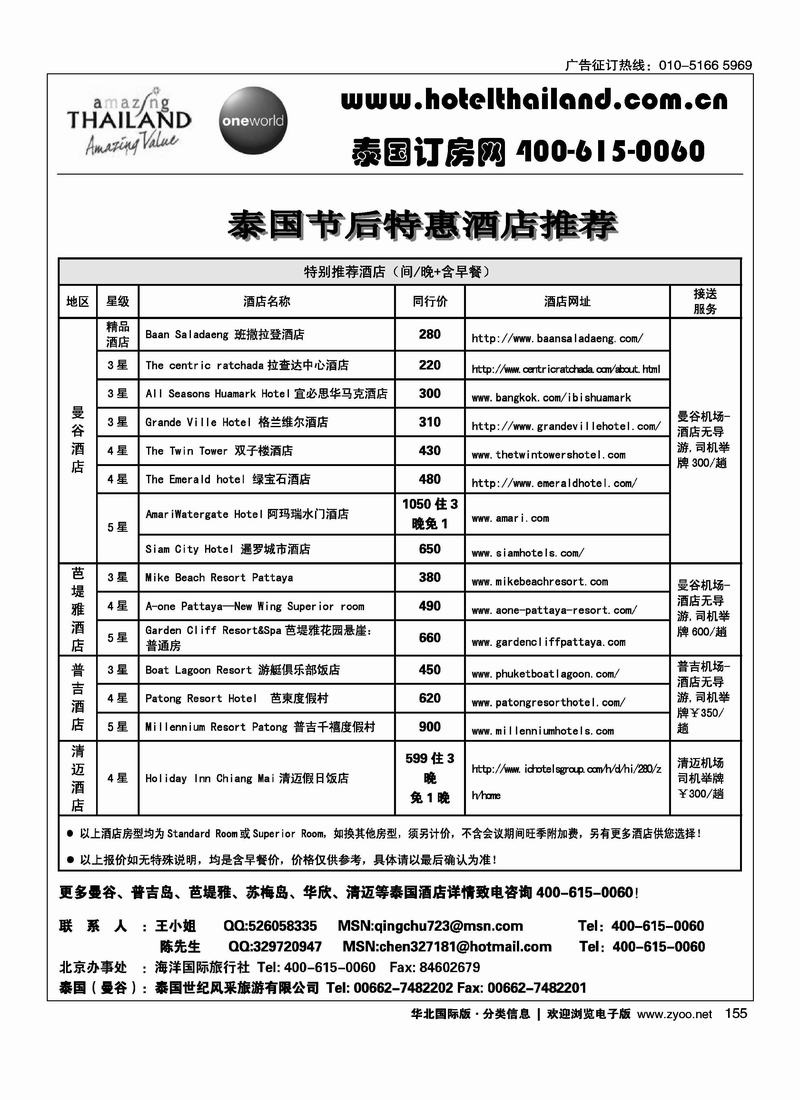 泰国酒店预订大全·泰国订房网