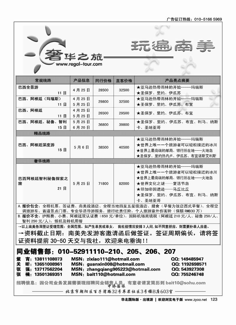 奢华之旅-玩遍南美——前排