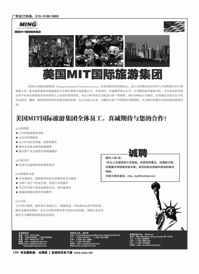 美国MIT国际旅游集团