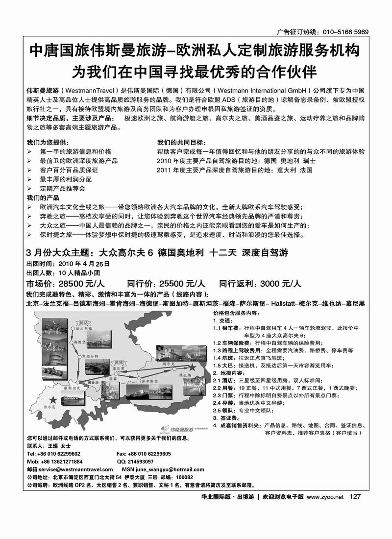 伟斯曼旅游