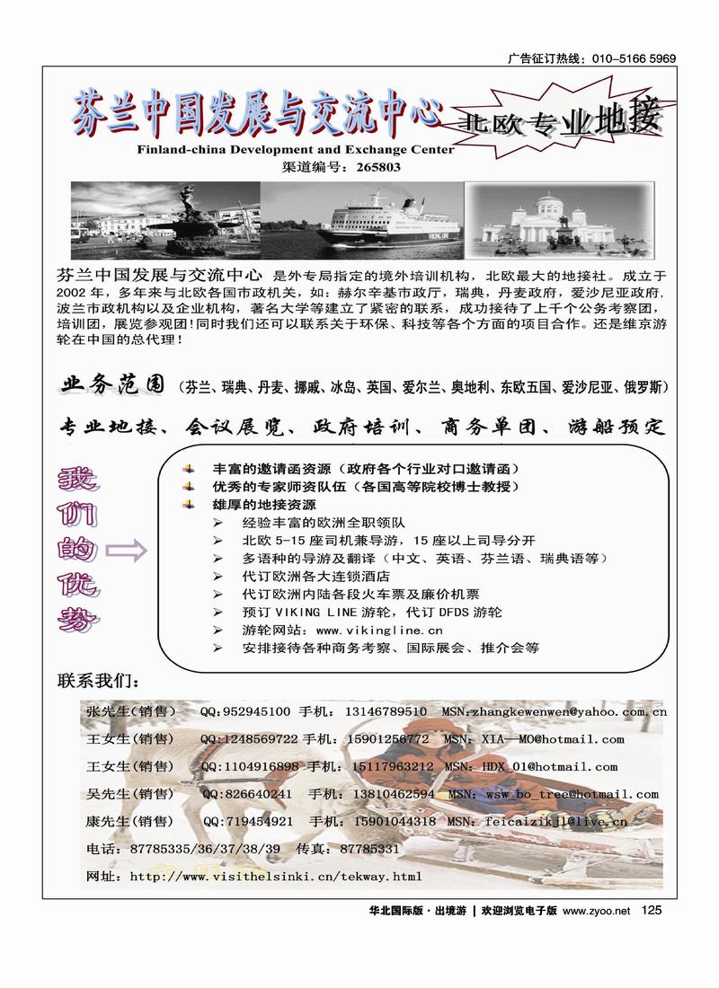 芬兰中国发展与交流中心
