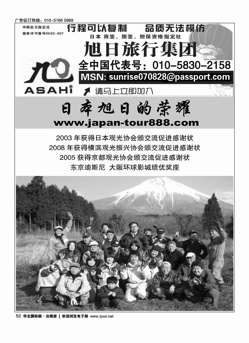 (株)旭日国际旅行社（2黑）
